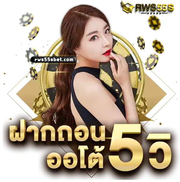 rws55s