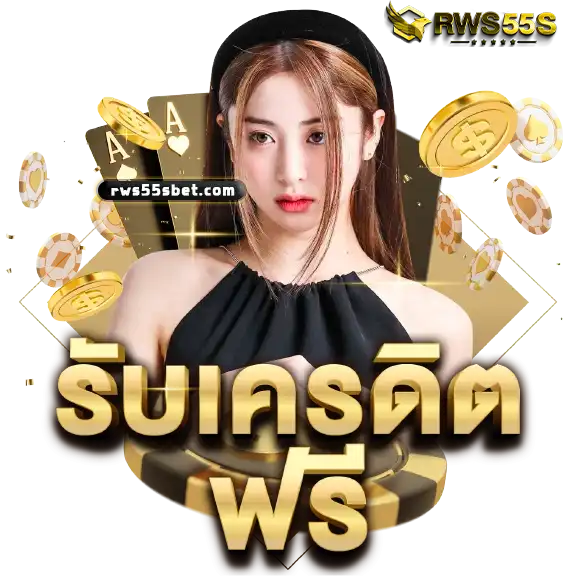 rws55s