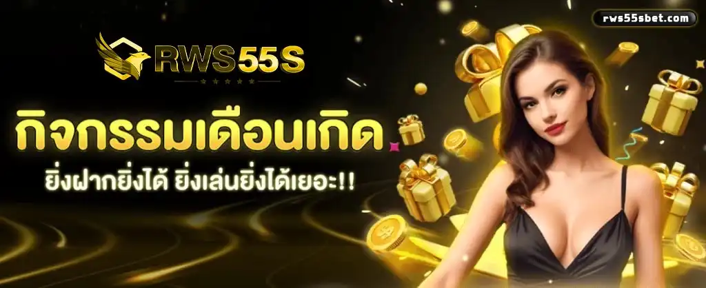 rws55s