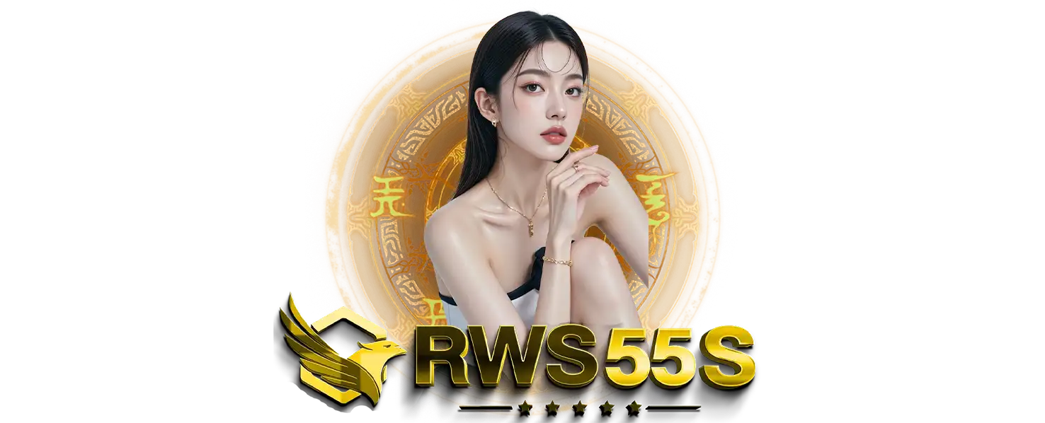 rws55s ฝากถอนออโต้
