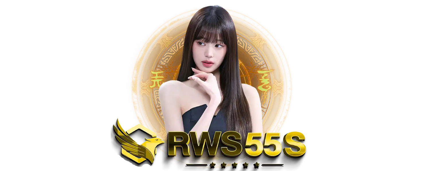 rws55s ฝากถอนออโต้