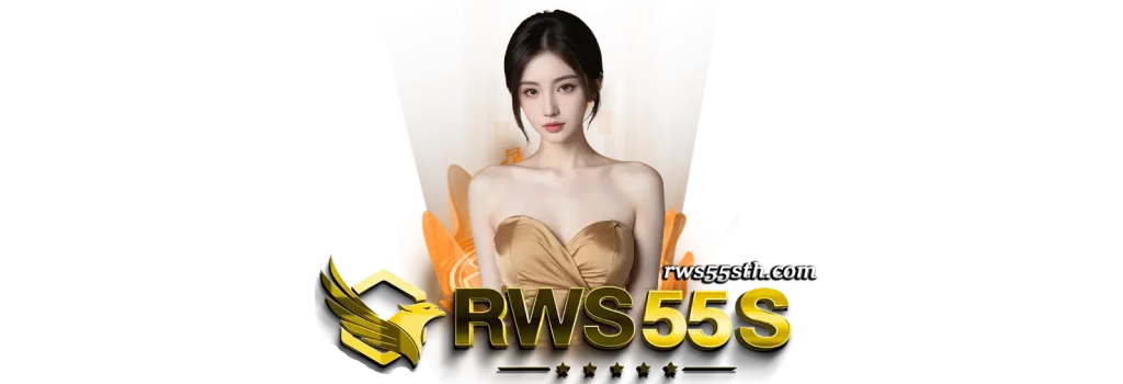 rws55sสล็อต