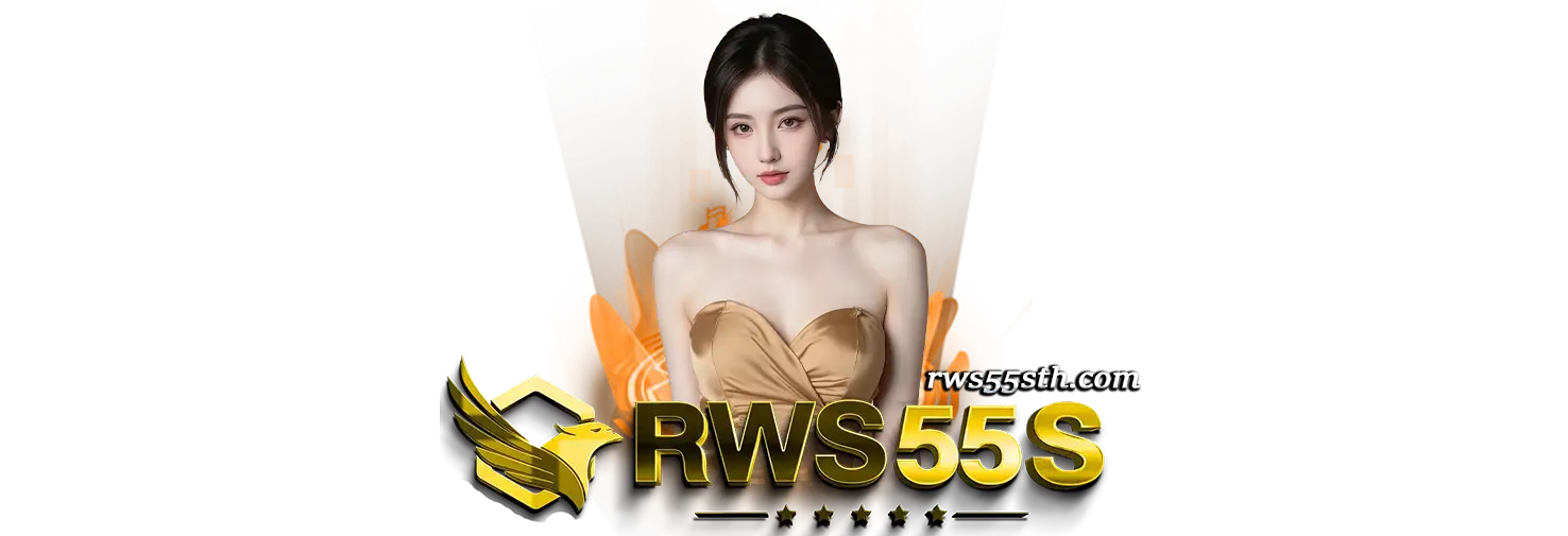 rws55sสล็อต