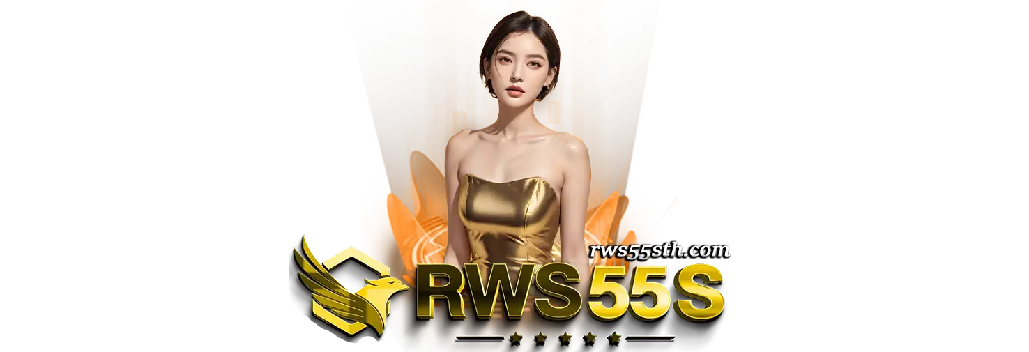 ทางเข้า rws55s ล่าสุด